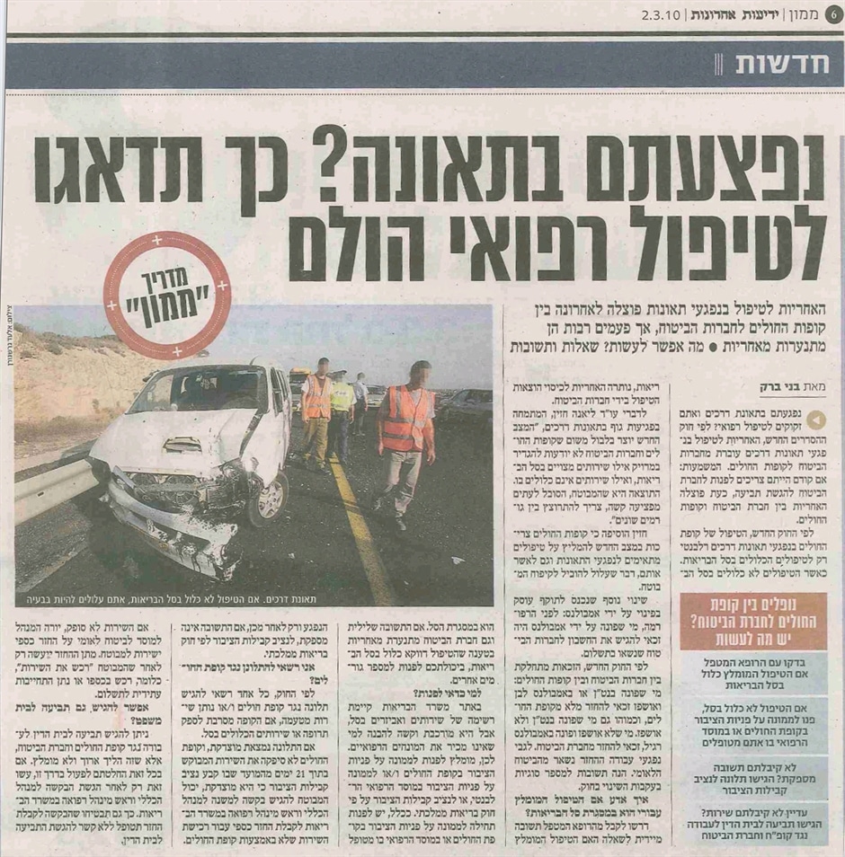 נפצעתם בתאונה? כך תדאגו לטיפול רפואי הולם