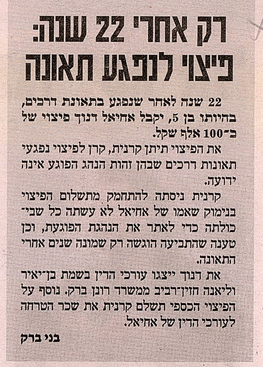 פיצוי לנפגע תאונה 22 שנה לאחר שנפגע