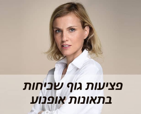 פציעות גוף שכיחות בתאונות אופנוע