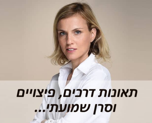 תאונות דרכים, פיצויים וסרן שמועתי - עורכת הדין ליאנה חזין רביב