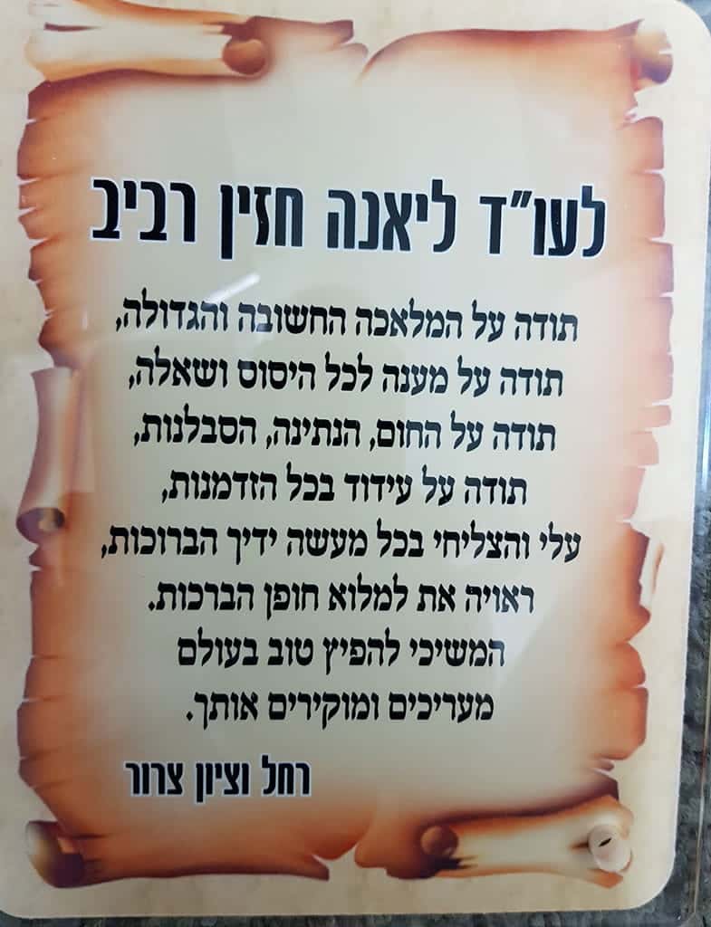 מכתב תודה והערכה לעורכת הדין ליאנה חזין רביב